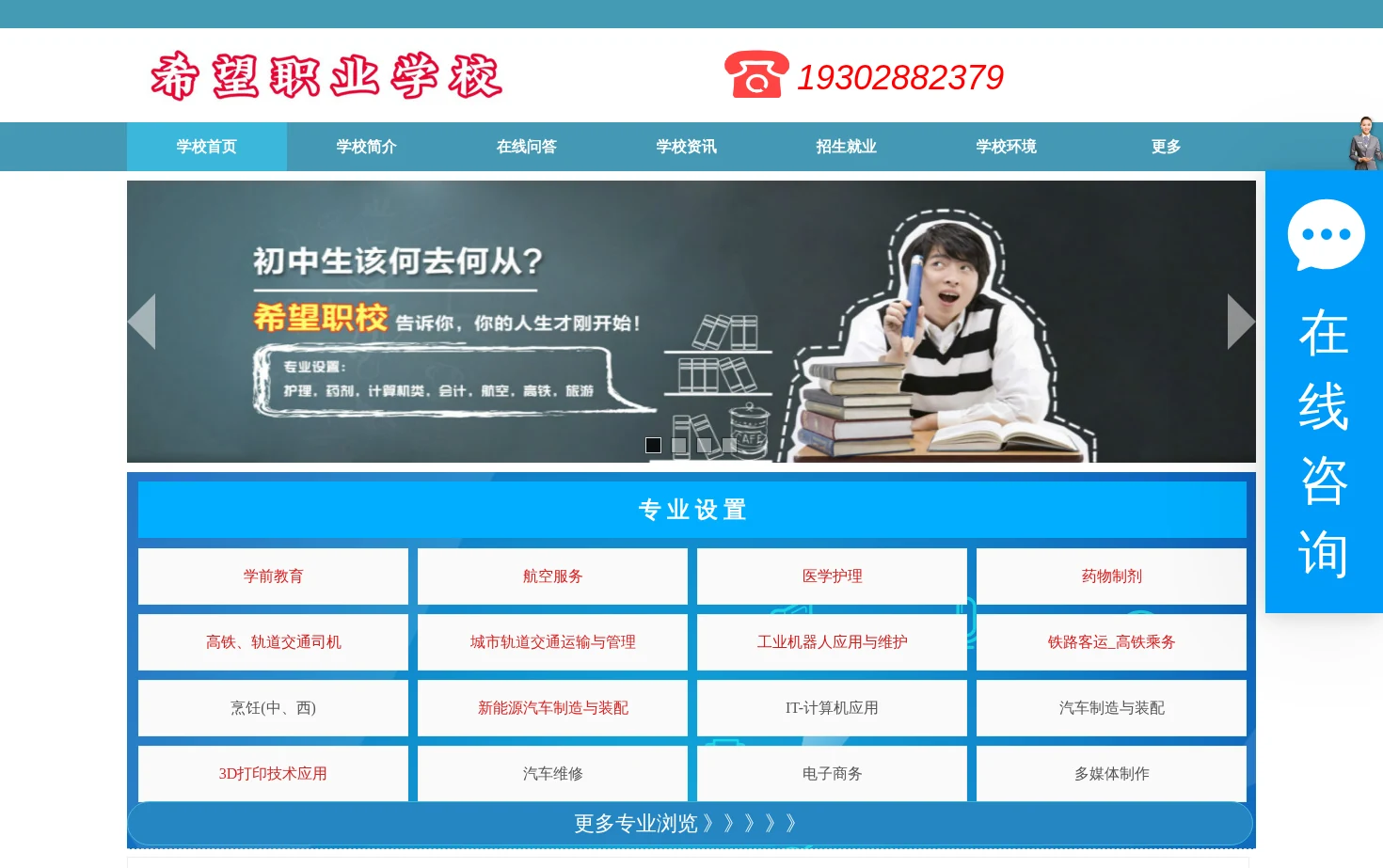 成都职业学校_卫校、幼师学校、郫县铁路学校招生网 页面快照
